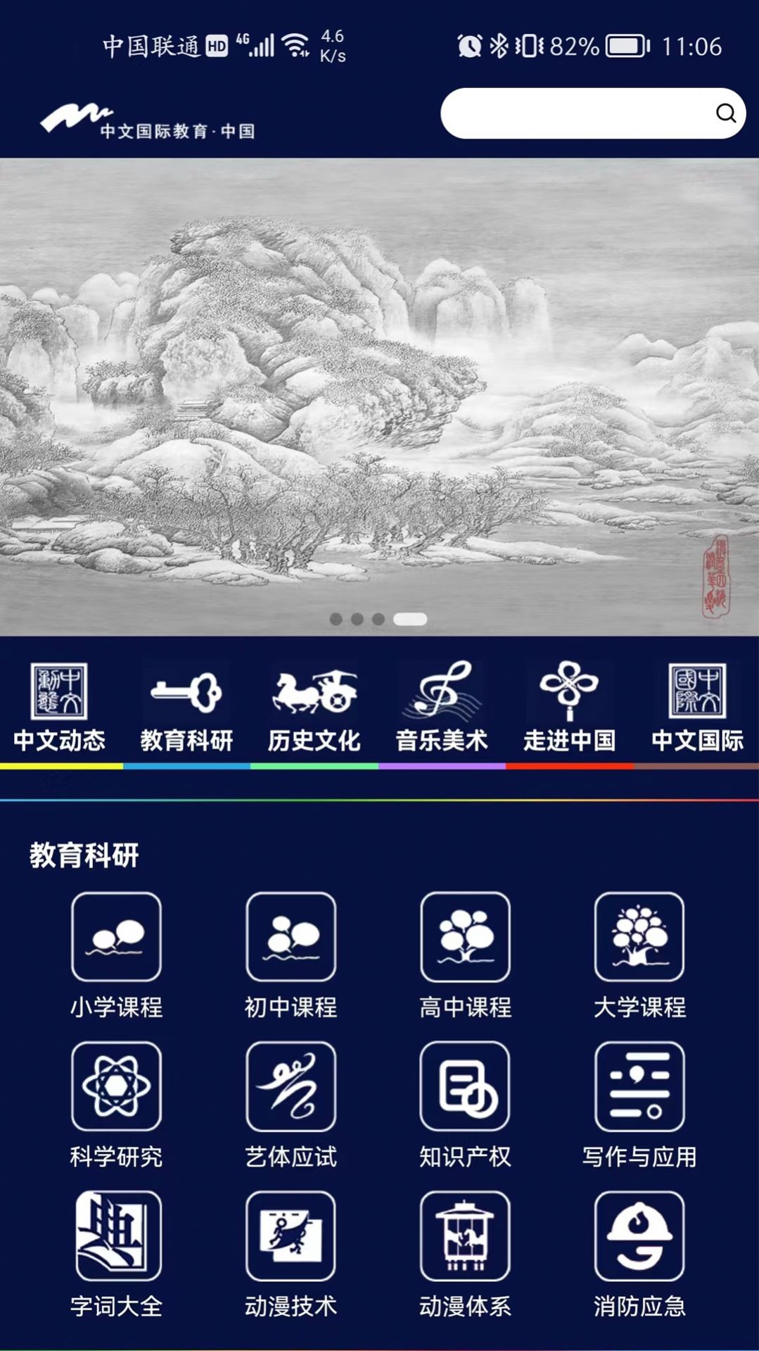 中文国际教育APP最新版图片1