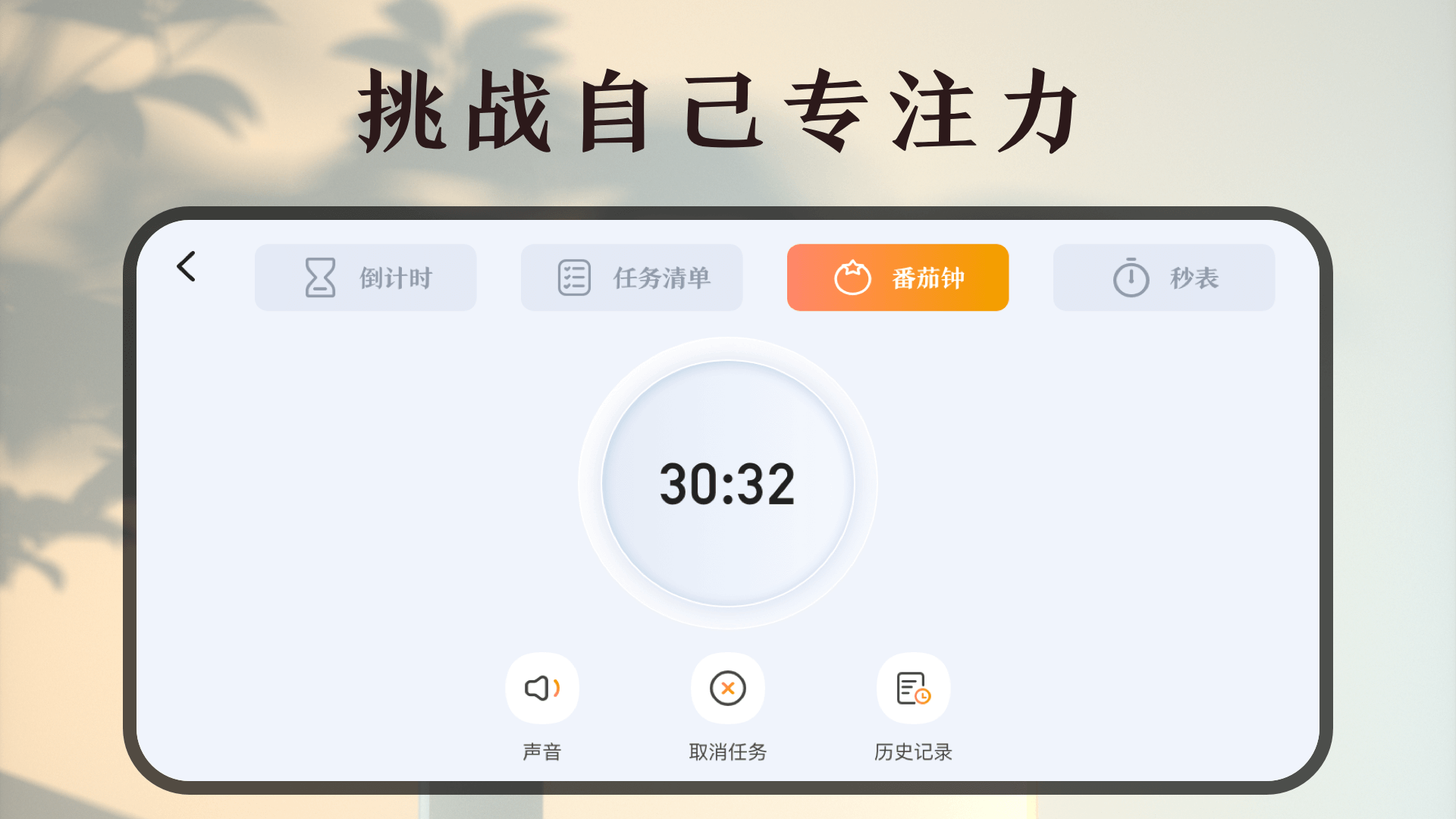 时间规划计时器APP免费版图片1