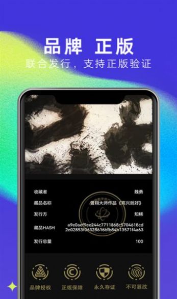 18数字藏品APP官方版图片1