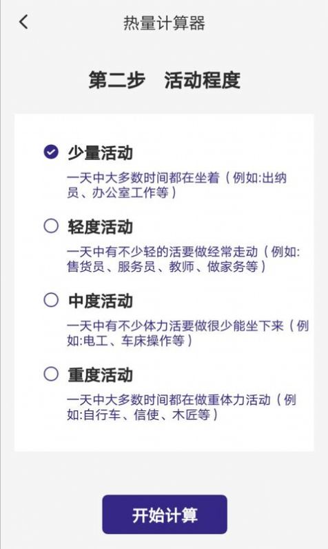 卡路里换算app手机版图片1