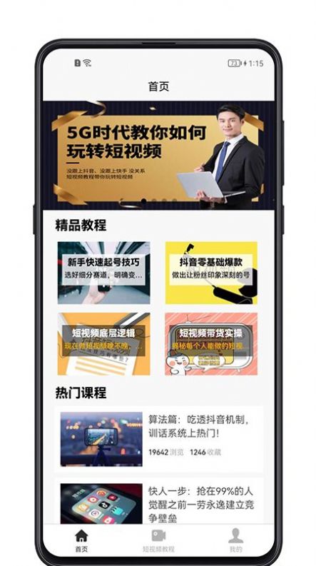 短视频教程APP最新版图片1