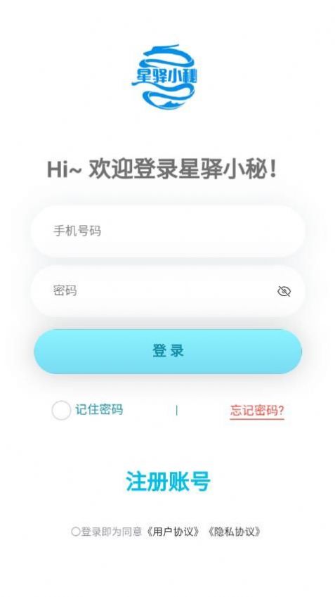 星驿小秘办公APP安卓版图片1