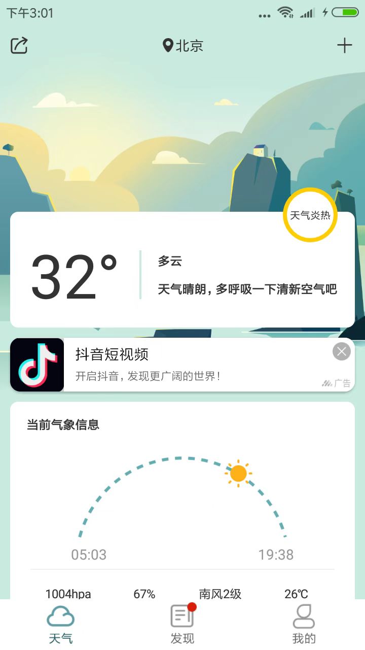 本地实时天气预报APP官方版图片1