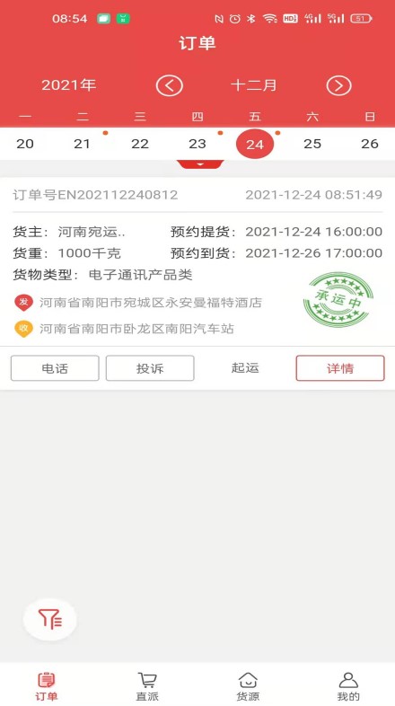 宛运大数司机端APP手机版图片1