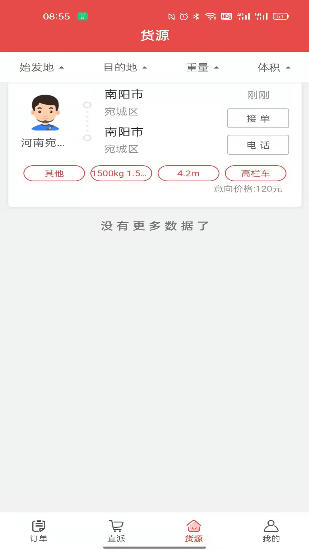 宛运大数司机端APP手机版