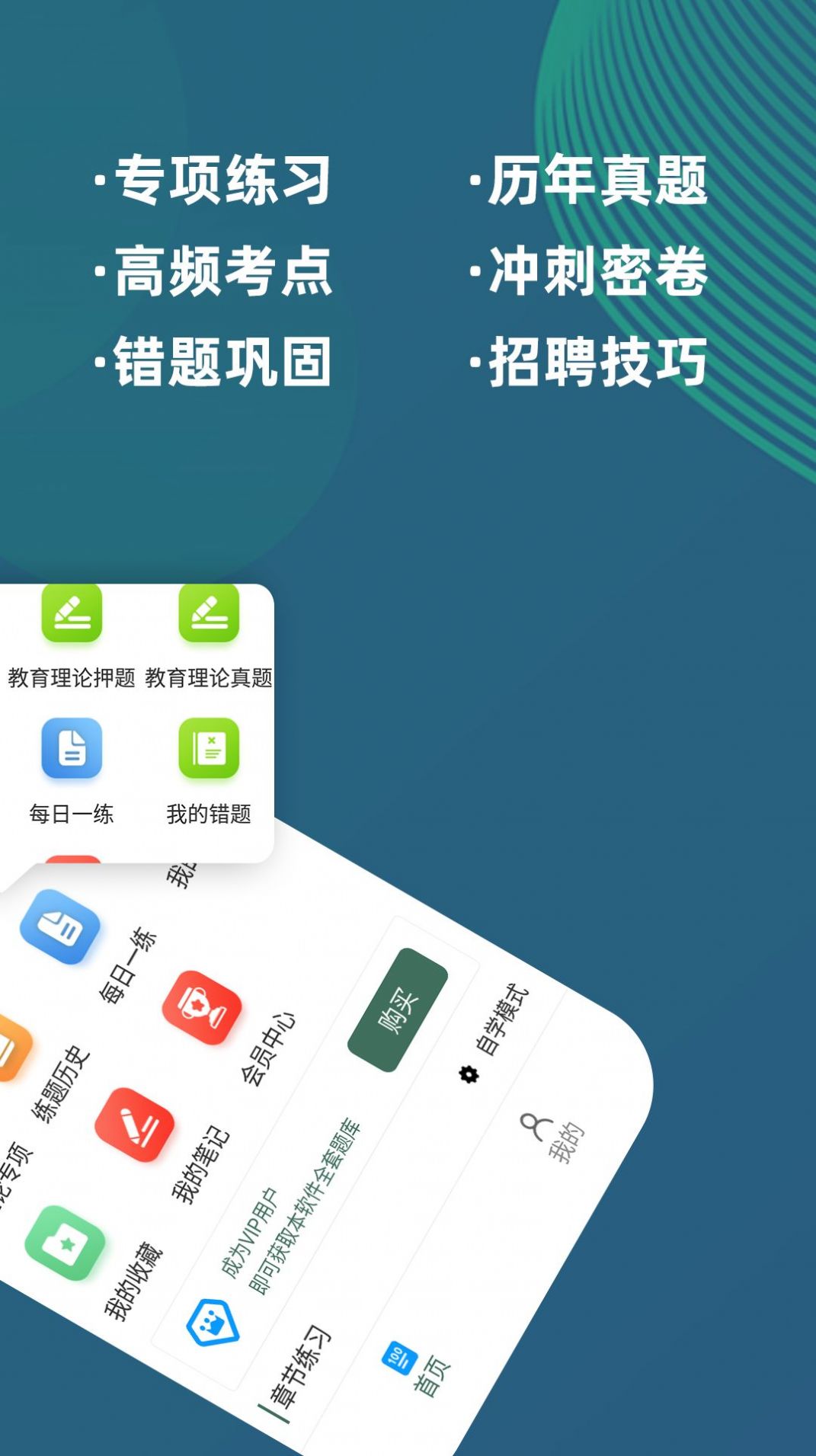 特岗教师牛题库APP最新版