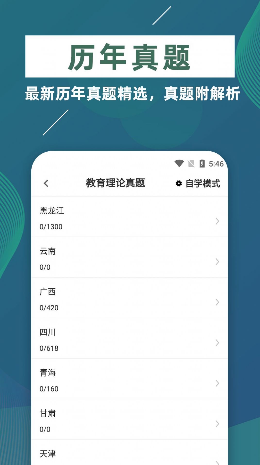 特岗教师牛题库APP最新版图片1