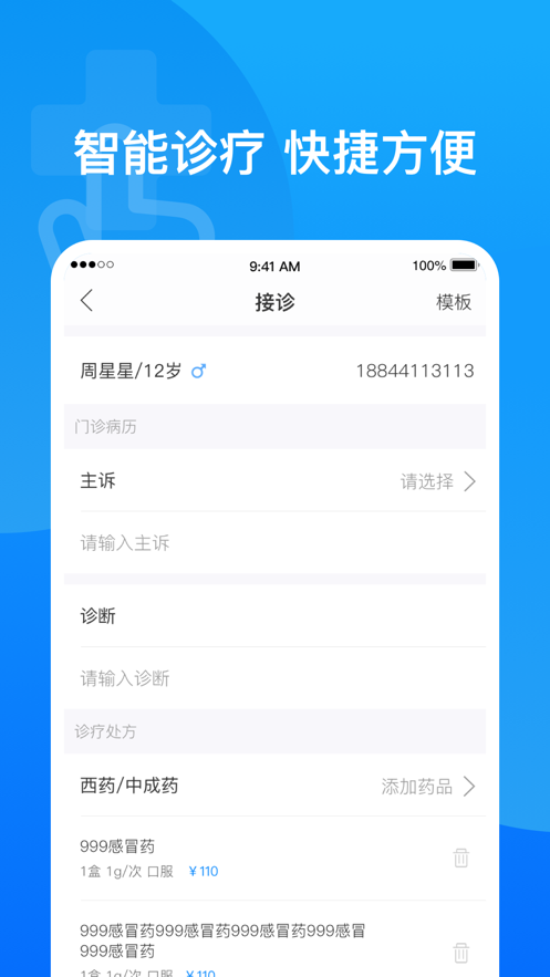 医健帮APP官方版图片1