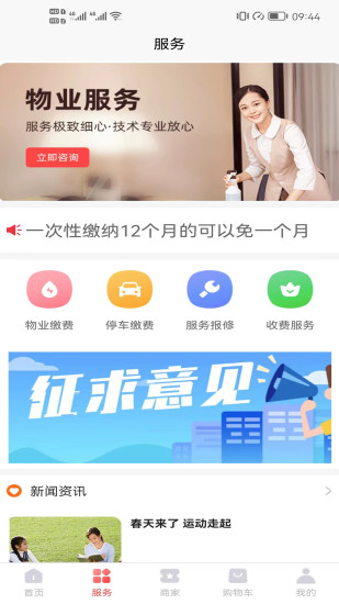 乐享亿购社区APP官方版