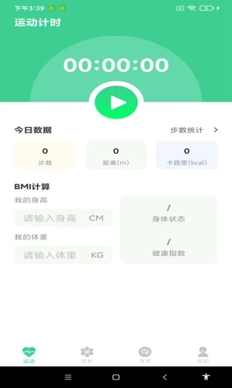 超级计步app最新版图片1