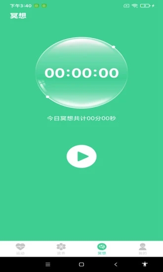 超级计步app最新版