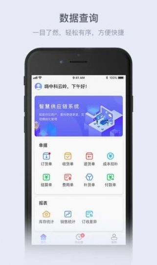 云岭供应链APP最新安卓版图片1