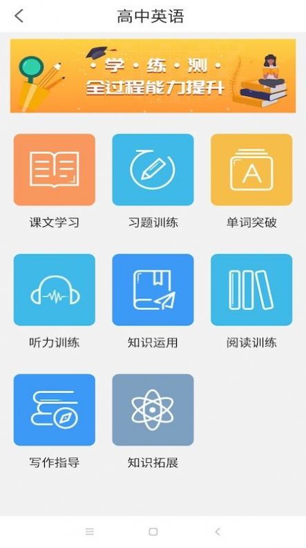 华乐思高中版教育软件app官方版图片1