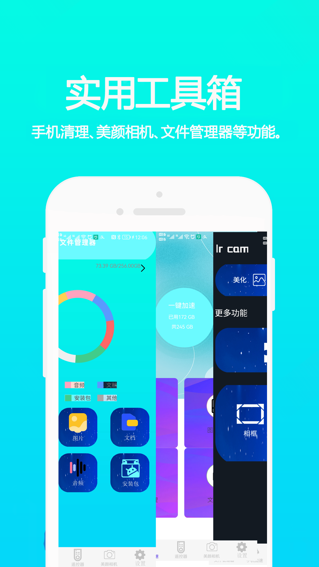 万能手机通用遥控app