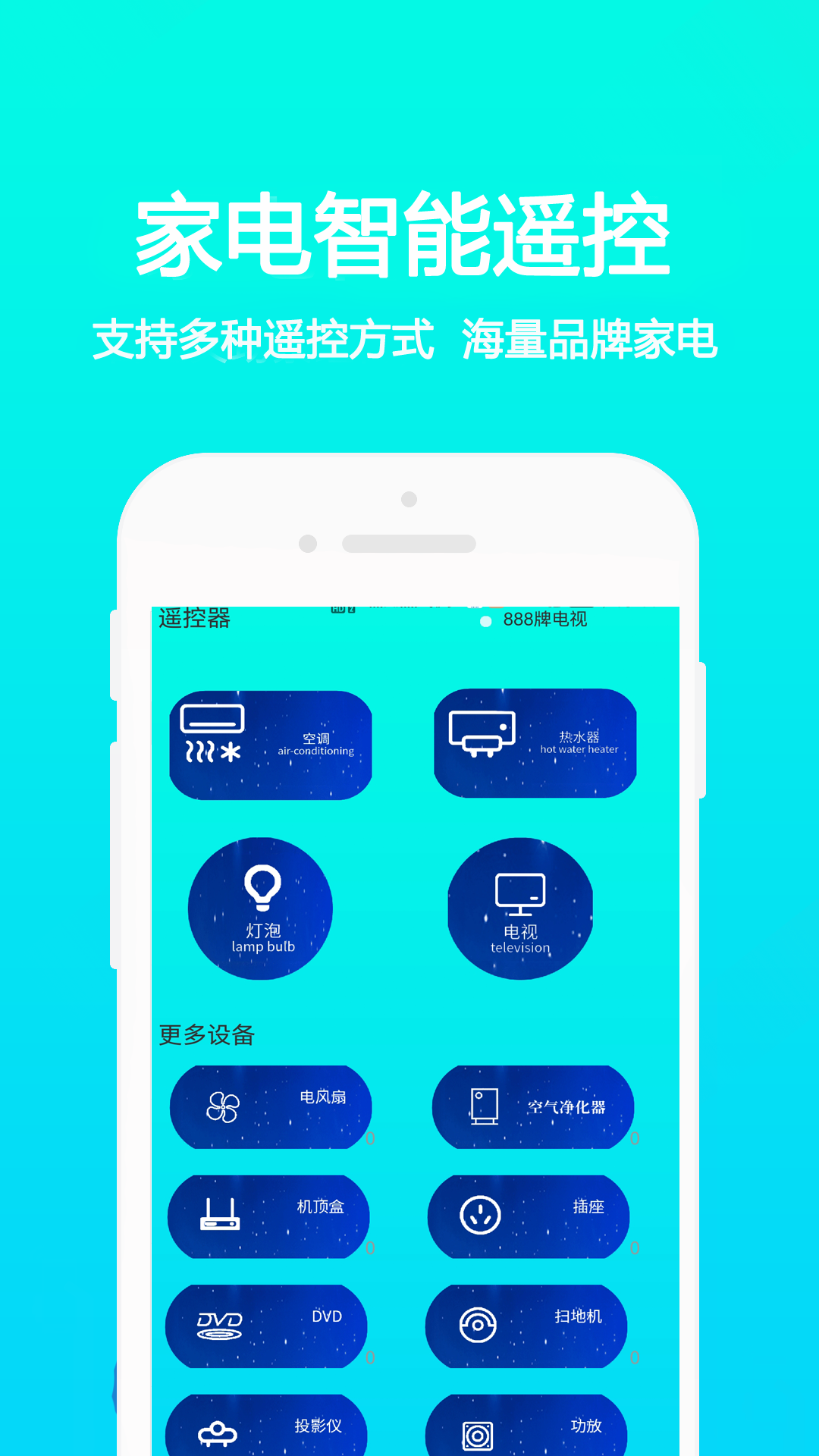 万能手机通用遥控app