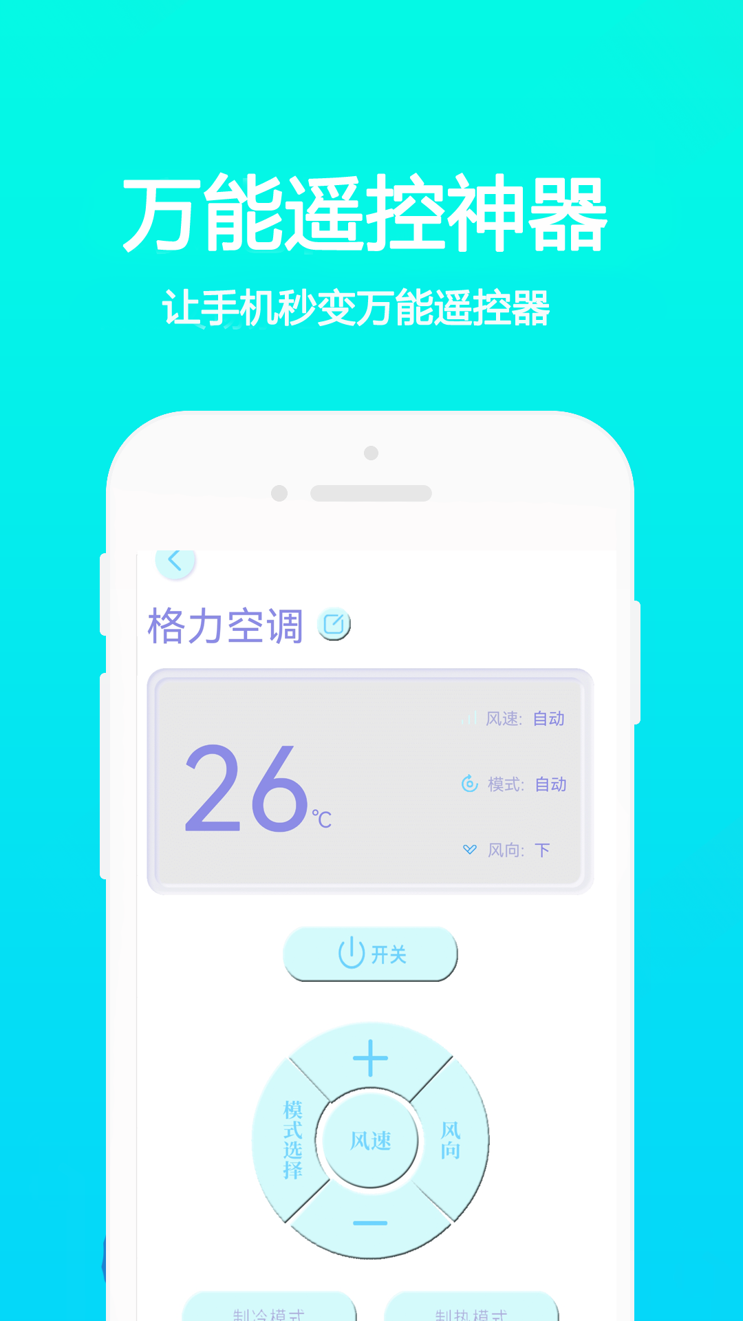 万能手机通用遥控app