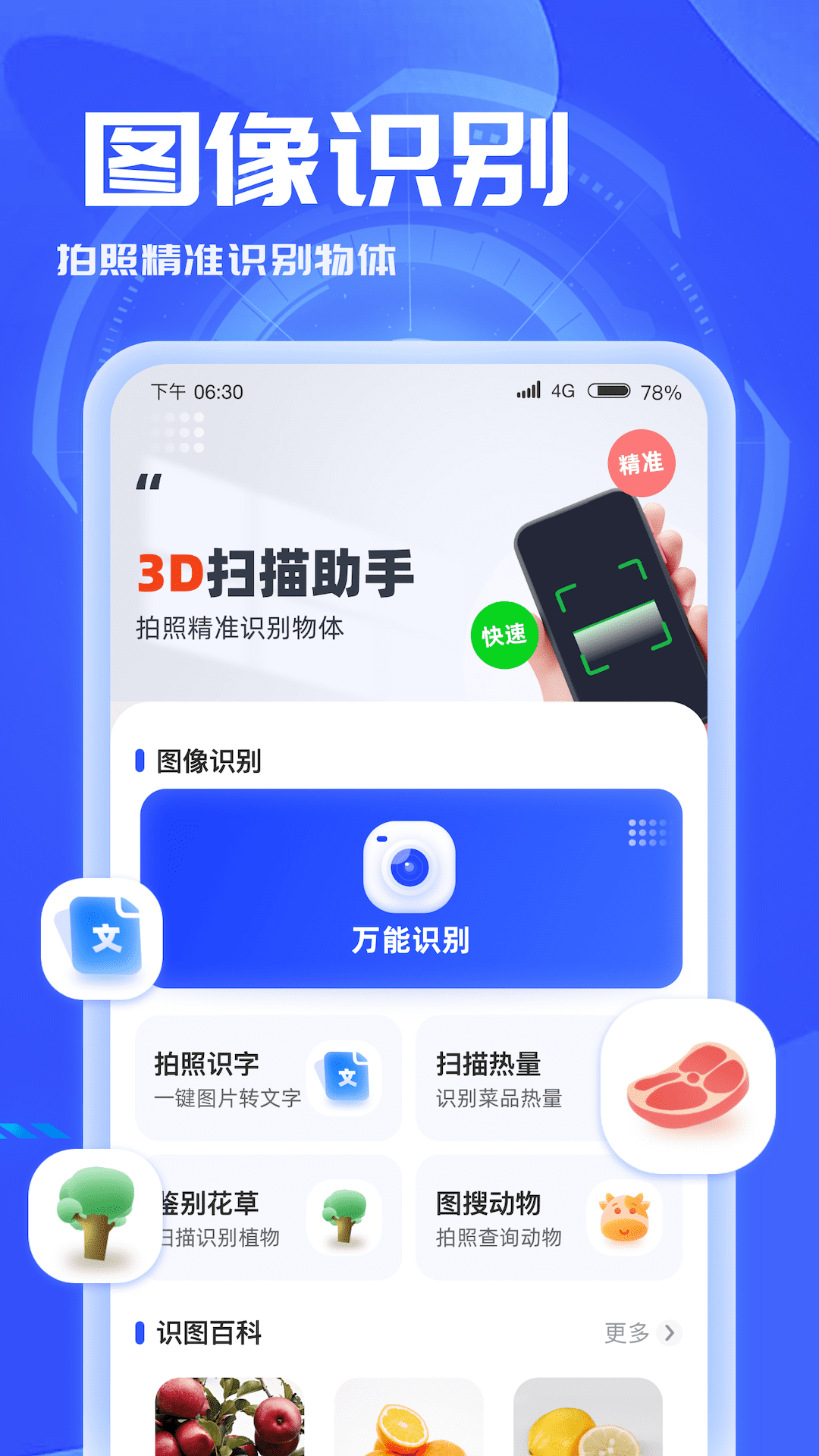 3D扫描助手APP官方版