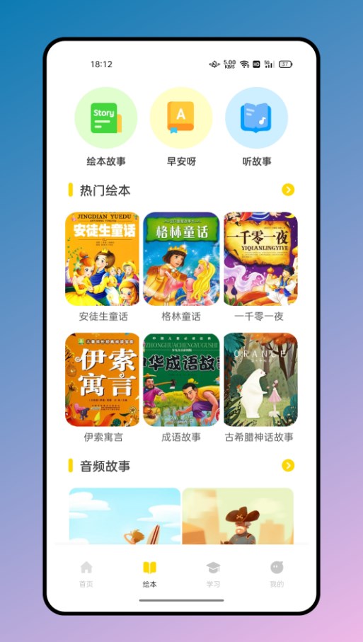 有声英文绘本app最新版