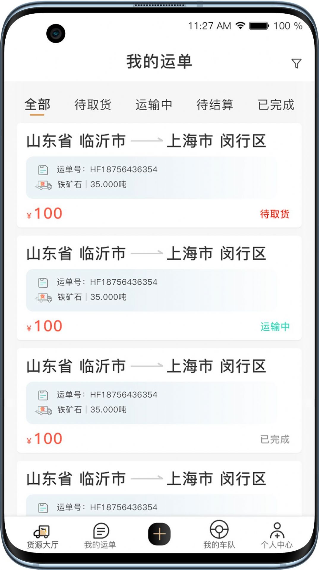 黑蜂网络货运APP最新版