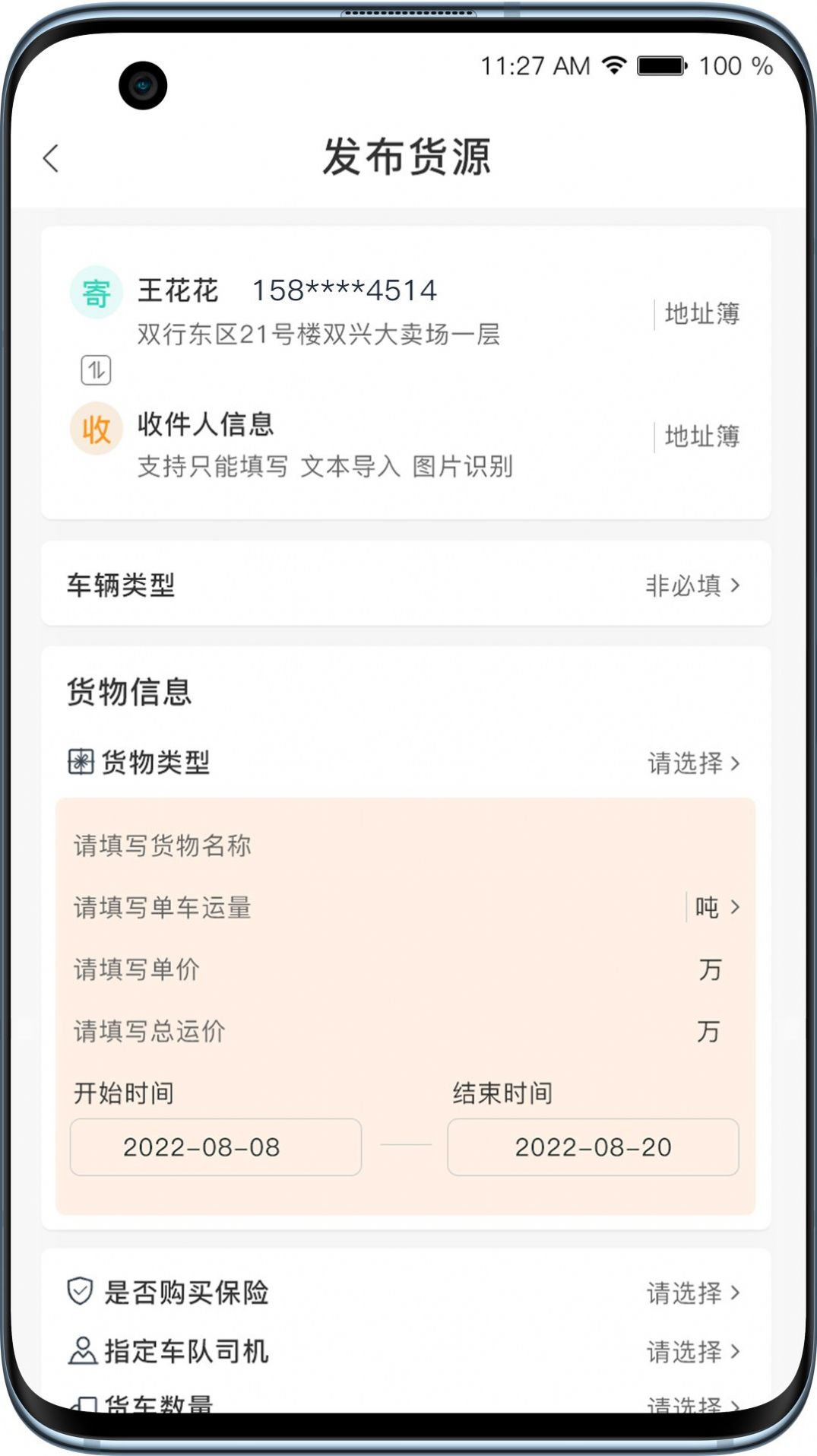 黑蜂网络货运APP最新版