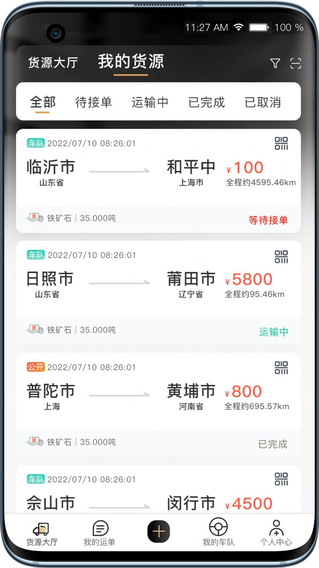 黑蜂网络货运APP最新版