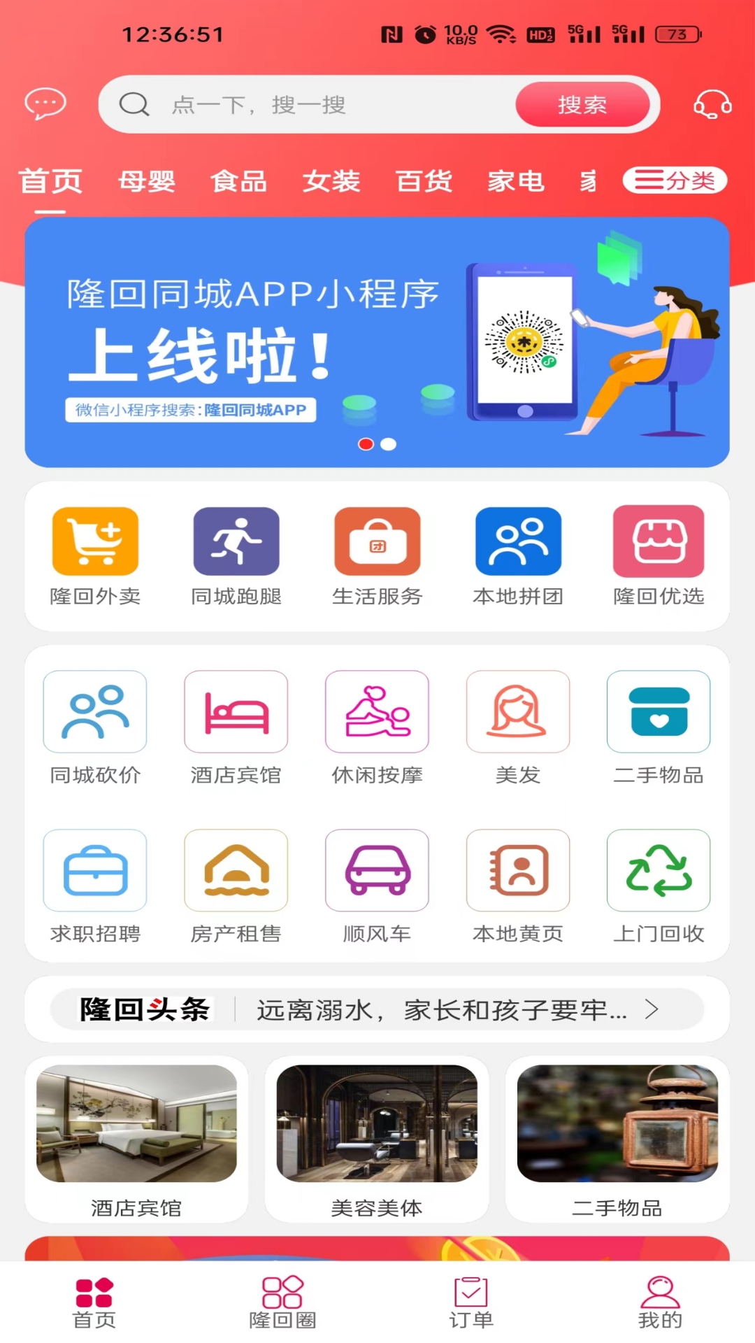 隆回同城跑腿APP官方版