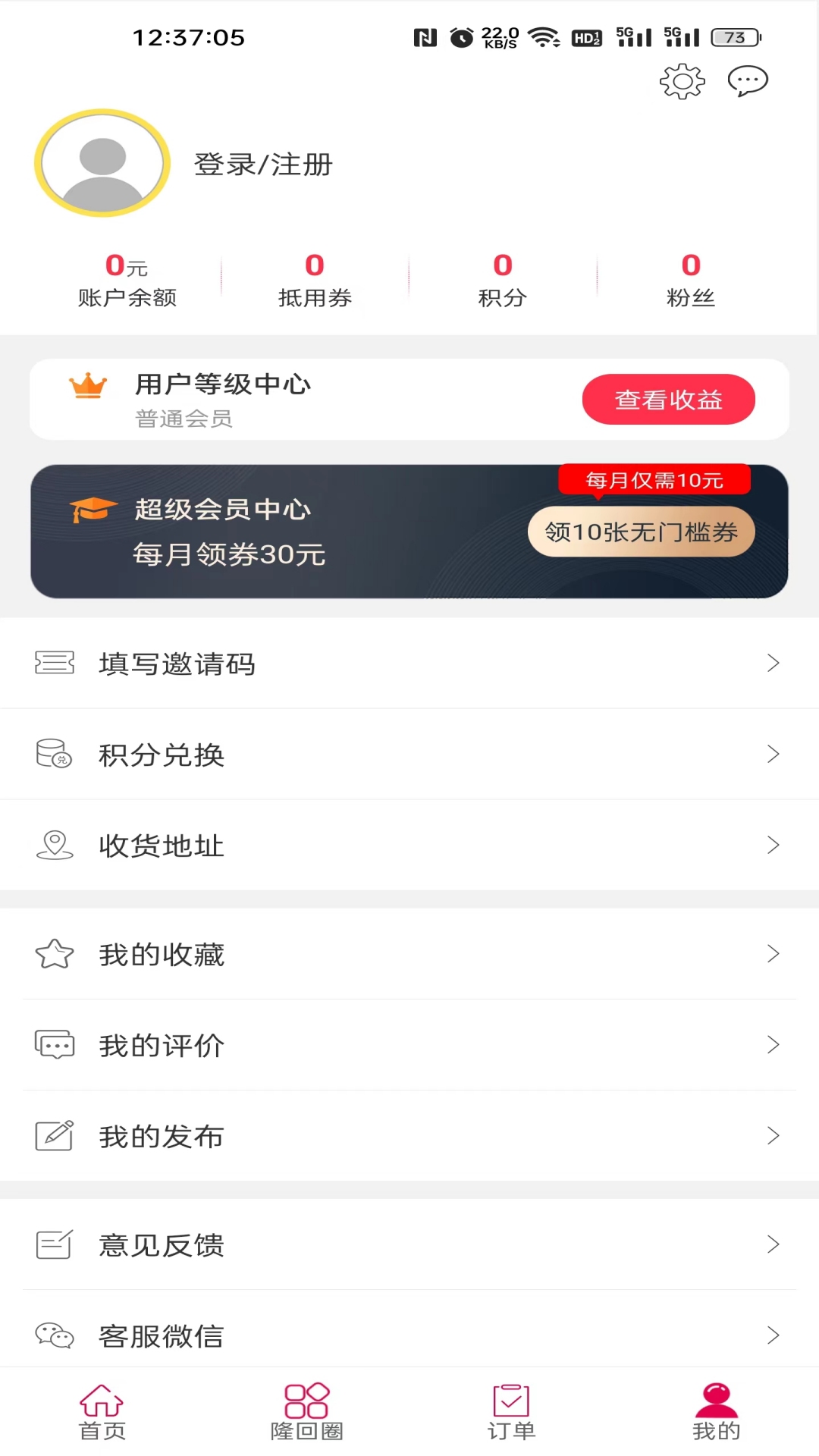 隆回同城跑腿APP官方版