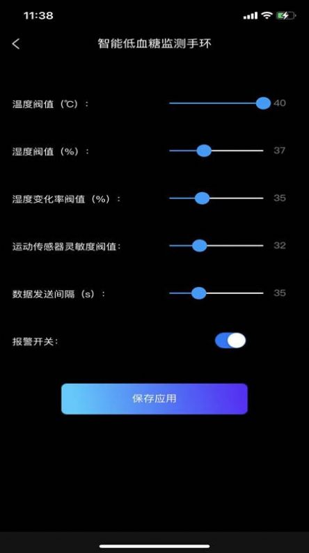 智能低血糖监测手环下载APP最新版图片1