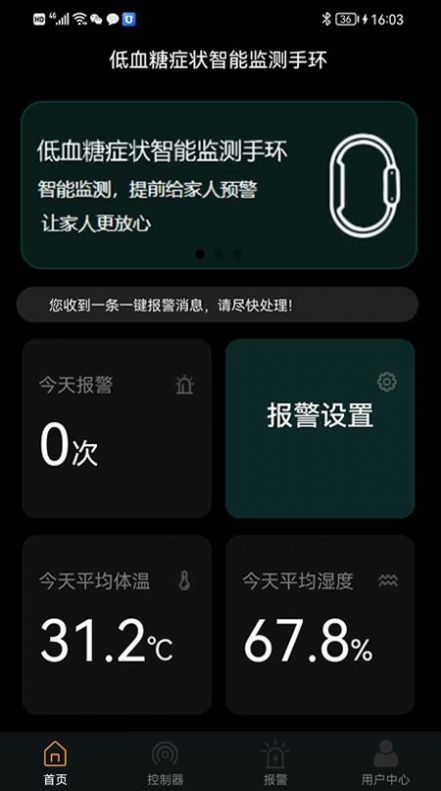 智能低血糖监测手环下载APP最新版