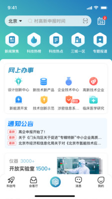 京科科创服务APP官方版