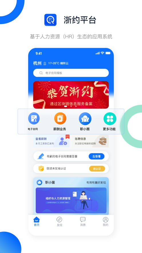 浙约APP安卓版下载最新版