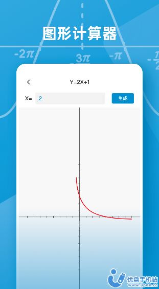 函数图像生成器免费版APP最新版图片1