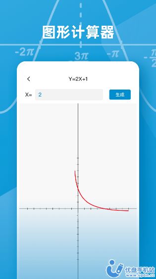 函数图像生成器免费版APP最新版