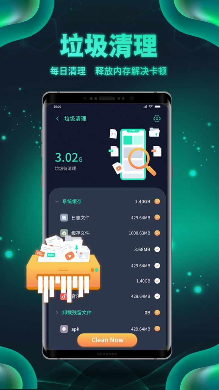 白鲨清理APP最新版