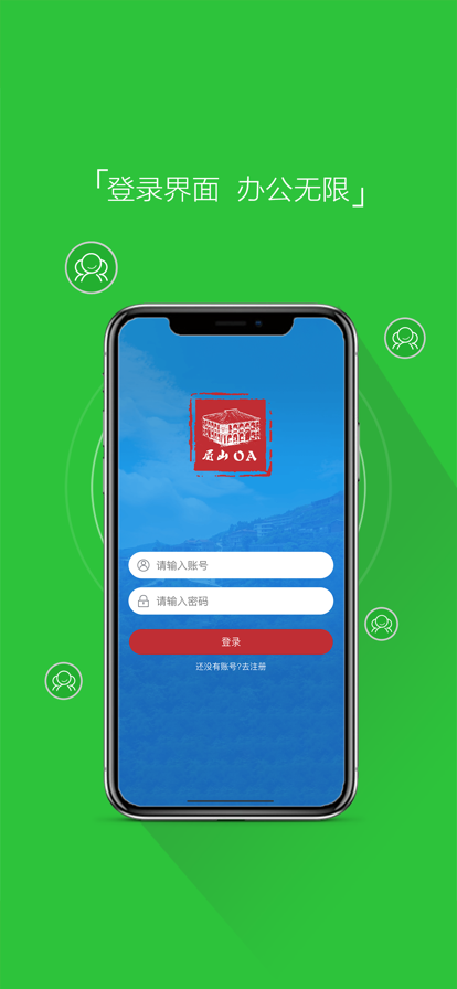 眉山办公APP最新版图片1