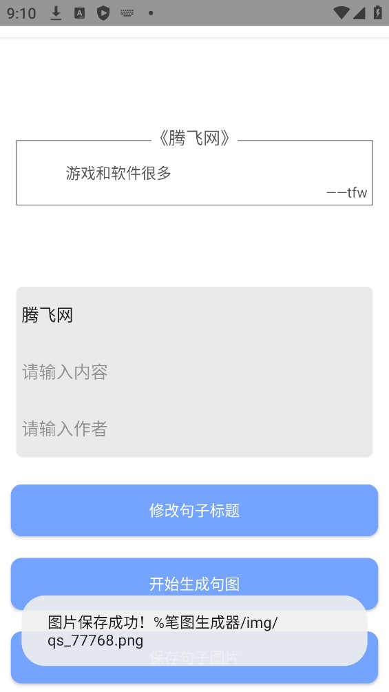 笔图生成器APP官方版图片1