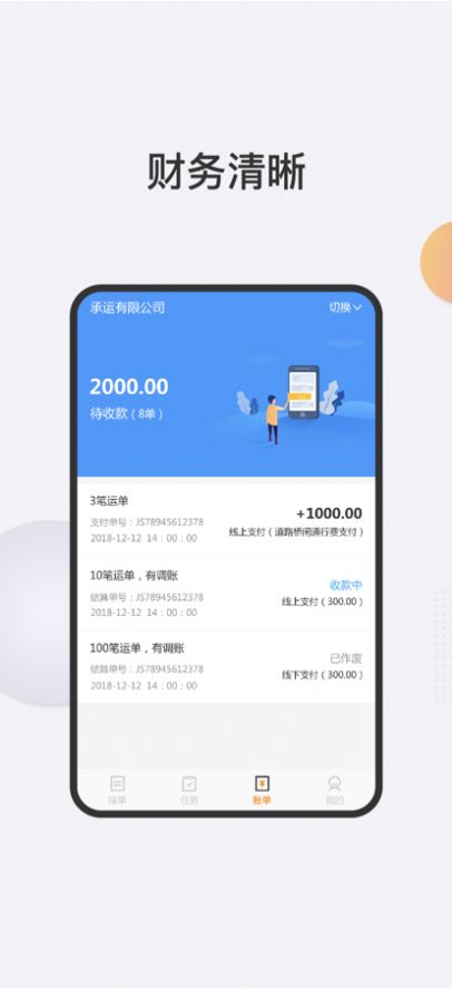 捷科司机端APP最新版图片1