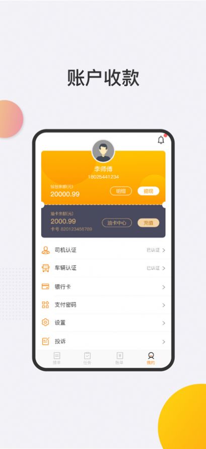 捷科司机端APP最新版