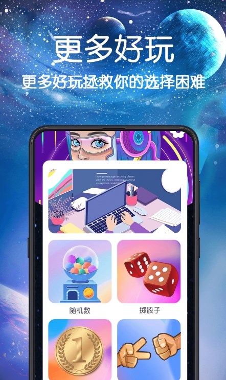 快做小决定APP官方版