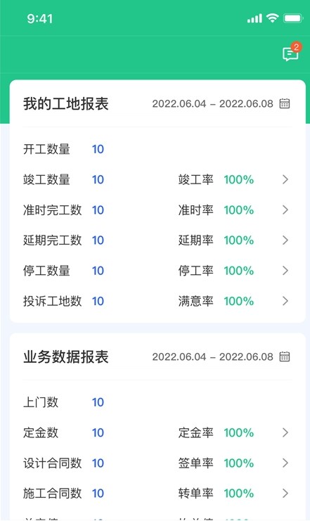 爱企装内部版装修APP官方版