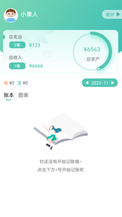 小果记账软件APP官方版