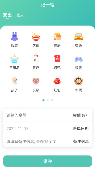 小果记账软件APP官方版