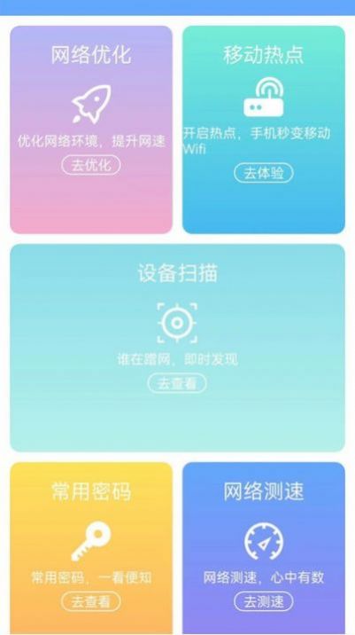 无线网万能wifi钥匙免费下载