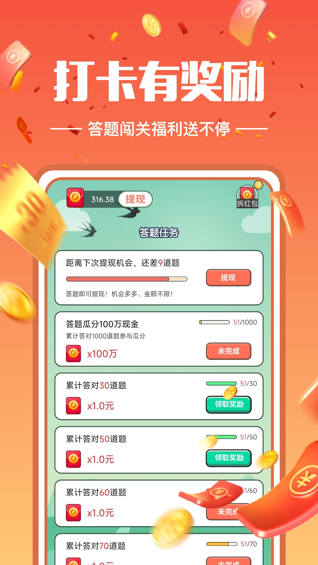 答题闯关赚钱软件app下载安卓版图片1