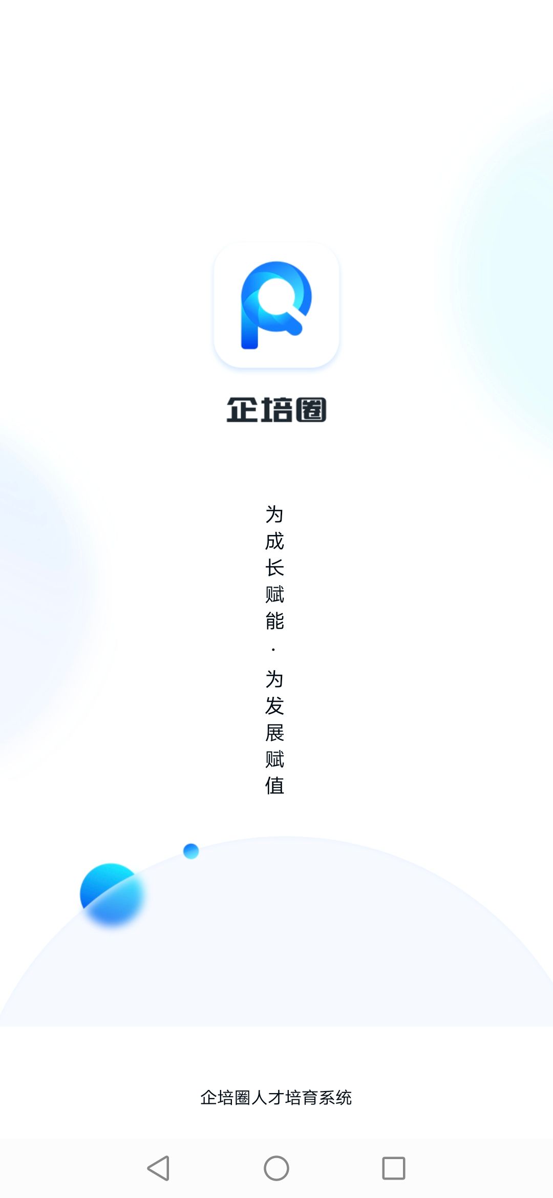 企培圈APP最新版图片1