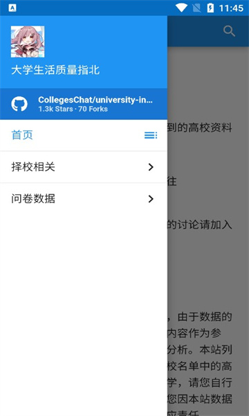 大学生活质量指北APP下载最新版