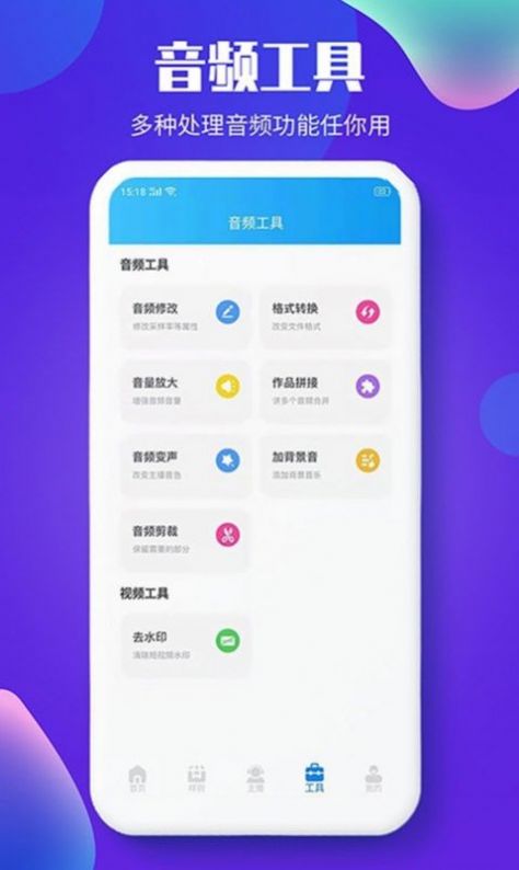 文字转语音配音大师免费版软件APP