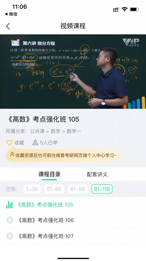 维普考研APP最新版图片1