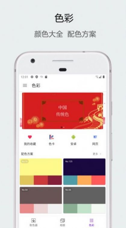 实时识色器APP官方版