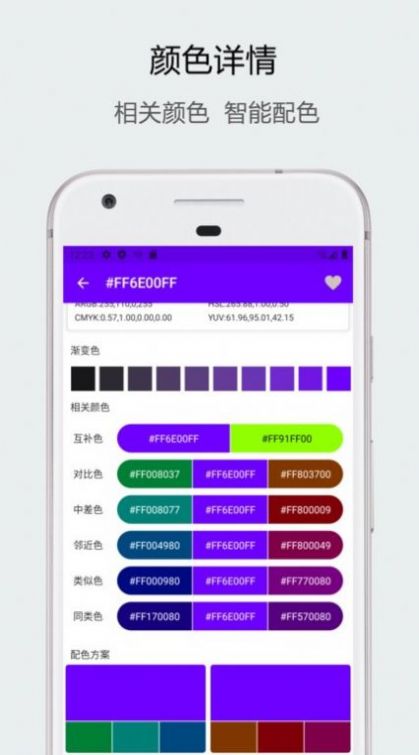 实时识色器APP官方版